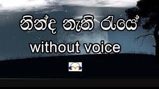 Ninda Nathi Raye Karaoke without voice නින්ද නැති රැයේ [upl. by Washko]