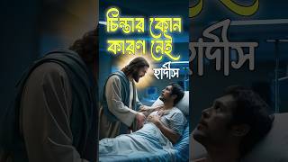 লা বাসা ত্বহুর চিন্তার কোন কারণ নেই [upl. by Rab]