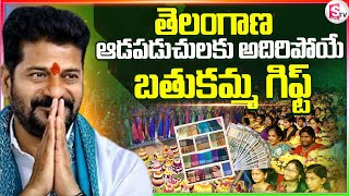 Live  Bathukamma Festival CM Revanth Reddy Gift To Women For Bathukamma Festival  Telangana [upl. by Hsiekal]