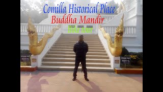 Visit historical place in Comilla  Buddha Mandir  mainamati Shalban Bihar Raifel Rider 2020 [upl. by Asaret]