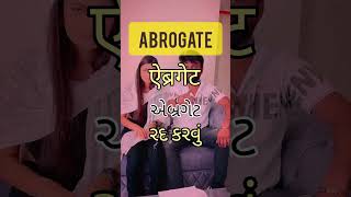 Daily one word English To Gujarati gujarati meaning of Abrogate Shorts youtubeshorts youtube [upl. by Balac]