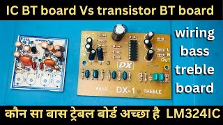 Ic bt vs transistor bt which is best  bass treble board wiring  lm324 bt board bt preamplifier [upl. by George]