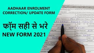 HOW TO FILL AADHAAR ENROLMENT CORRECTION UPDATE FORM   AADHAR Card ka form kaise bhare [upl. by Itak]