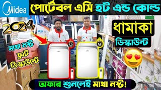 ১ টনের মিডিয়া পোর্টেবল এসি 🥶 Midea Portable Ac Price In Bangladesh 2024। Portable Ac Price In BD [upl. by Ecirtnahc]