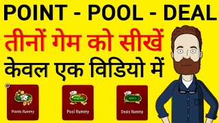 Rummy Kaise Khele HindiRummy Game Kaise Khelte HainPoint RummyPool RummyDeal Rummy [upl. by Haianeb788]