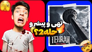 Tohi X Pishro  Tehran  REACTION ری اکشن«طهران»از تهی و پیشرو 🤯 [upl. by Araccot]