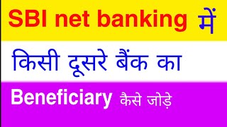 How to add other bank beneficiary in sbi  sbi me other bank ke beneficiary ko kaise add karte hai [upl. by Ariik]