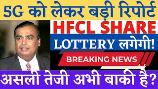 HFCL Share Breaking News  HFCL Share Analysis  HFCL Target Price  Traders Dream [upl. by Loesceke]