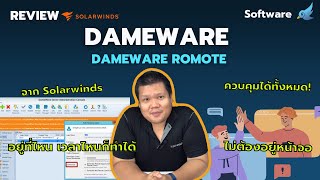 REVIEW EP15  Dameware Remote ตัวช่วยใหม่ขององค์กรประหยัดเวลาแก้ไขปัญหาได้มากกว่าครึ่ง [upl. by Ylrehs]