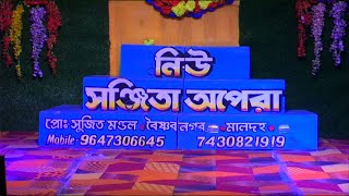 🔴LIVE নিউ সঞ্জিতা অপেরা BNCFolkStudio 9733109381 [upl. by Billye]