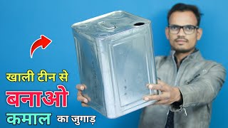 खाली टीन  कनस्तर  से बनाओ सिगड़ी  How To Make Wood Stove [upl. by Delos479]