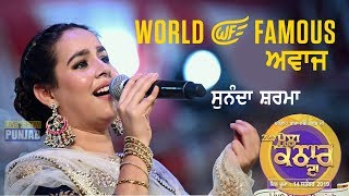 Sunanda Sharma ਪੈ ਗਈਆਂ ਧੂਮਾਂ ਵਿੱਚ ਕਠਾਰ ਦੇ Mela Kathar Da 2019 [upl. by Ardnahcal]