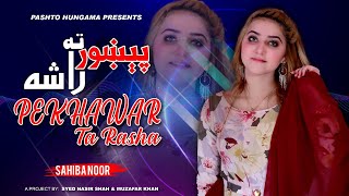 Pekhawar Ta Rasha  Pashto Song  Sahiba Noor OFFICIAL New Song 2023 [upl. by Sirotek]