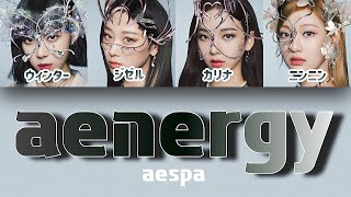 aenergy  aespa에스파 【パート分け日本語字幕歌詞和訳カナルビ】 [upl. by Lamoureux666]