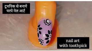 💓Easy Nail art tutorial with toothpickeasy nail art tutorial✨💅toothpicknailart nailart [upl. by Ailiec]