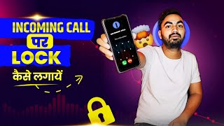 How to Lock Incoming Call  Incoming Call Lock Kaise Kare [upl. by Nawor]