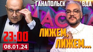 АРТИСТ НА ПОТЕХУ  ГАНАПОЛЬСКАЯ ПРАВДА  08012024 [upl. by Gershon]