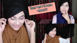 Inner Cap Tutorial  Most Requested  How to wear inner cap  Noshin Nower ❤ [upl. by Grizelda842]