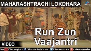 Maharashtrachi Lokdhara  Shahir Sable  Run Zun Vaajantri [upl. by Nuahsad]