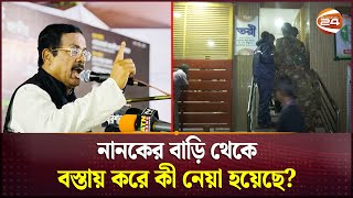 জাহাঙ্গীর কবির নানকের বাড়িতে অভিযান যা পাওয়া গেল  Jagangir Kabir Nanok  Channel 24 [upl. by Saimon470]