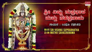 Sri Vishnu Suprabhatha Mathu Sahasranama Jukebox  Sindhu Raghupathy  Kannada Bhakthi Geethegalu [upl. by Auvil304]