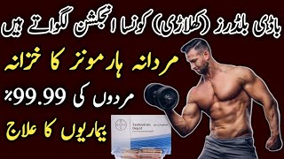 testoviron depot 250 mg  testoviron injection benefits in urdu  testoviron injection ke fayde [upl. by Pinsky]