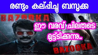 Bazooka Mammootty Movie Release Date  Bazooka Mammootty Movie Latest Update [upl. by Ennailuj]