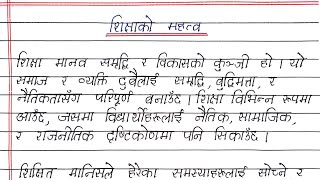 Importance of Education Essay in Nepali  शिक्षाको महत्त्व  निबन्ध लेखन  Lekhan Guru [upl. by Maiocco]