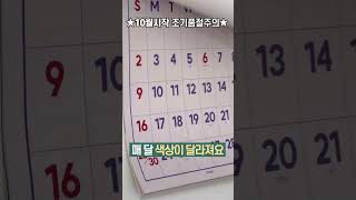 온 가족이 좋아하는 2024년 대형달력 추석 선물로 좋은 빅사이즈 레트로캘린더 2024달력 [upl. by Anyrtak855]