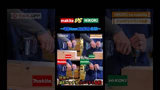 【マキタvs HiKOKI】40Vmaxインパクト実践比較！part2 makita hikoki 大工道具 建築 工具好き 工具 道具 shorts [upl. by Eytteb549]