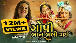 Gopi Bhan Bhuli Gai  Alpa Patel  Hd Video Song  ગોપી ભાન ભૂલી ગઇ  Latest Gujarati Song 2020 [upl. by Yelram]