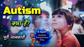 What is Autism With Full Information – Hindi – Quick Support [upl. by Nomzaj]