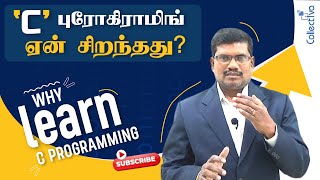 11 Why Learn C  C language In Tamil [upl. by Hsiri624]