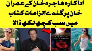 Hajra Khans book and Imran Khan [upl. by Ecertak]