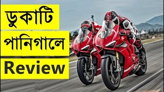 ডুকাটি পানিগালে ভিফোর  Ducati Panigale V4 2020 Review [upl. by Hephzipah614]