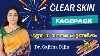 ഈ ഒരുപൊടി മാത്രംമതി ചർമ്മസൗന്ദര്യം കാത്തുസൂക്ഷിക്കാൻSkin Brighten PowderAyurveda Ayurcharya [upl. by Krys]