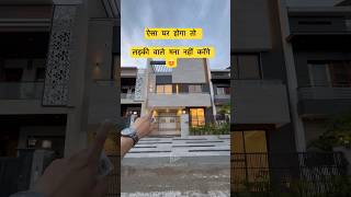 ऐसा घर होगा तो लड़की वाले मना नहीं करेंगे 😍  Luxury House Sale in Mohali Chandigarh harrydutt [upl. by Ojeitak112]