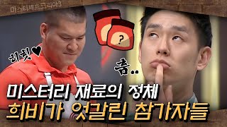 마스터셰프코리아3 이서진을 위한 야식 만들기 미션 호불호 갈리는 미스터리 재료의 정체는  EP51 [upl. by Zebe]