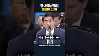 안 내려는 장관 폭발한 의원 김병주 김용현 국방부장관 입틀막 국정감사 국감 [upl. by Spiros667]