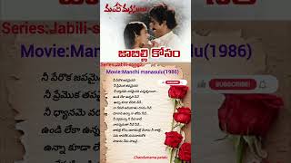 Jabilli kosam akasamalle songmanchimanasuluravichandranoldsongstrendingytshortsloveviralvideo [upl. by Hrutkay]