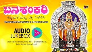 Banashankari Suprabhatha amp Devotional Songs  Kannada Devotional  Sung By Kasthuri Shankar [upl. by Arehc]