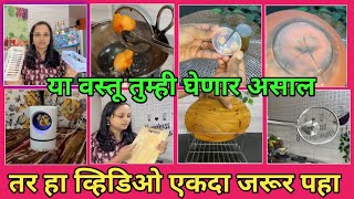 या वस्तु घेताना एकदा जरूर विचार कराKitchen OrganiserKitchen Tips Being HomemakerBest Organisers [upl. by Nnaesor470]