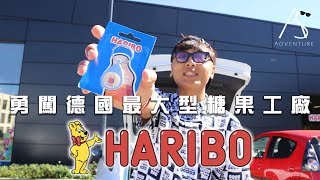 Haribo  德國最大糖果工廠的奇幻之旅 🇩🇪🏭 ｜Haribo Factory Outlet Bonn ｜ 隠世德國旅遊景點 🤫｜創科狂人 The Adventure Anson [upl. by Cobby696]