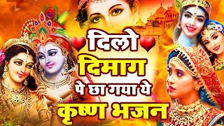 Live  राधे कृष्ण  Radhe Krishna Radha Krishna Bhajan 2024  कृष्ण भजन 2023  Shyam Bhajan [upl. by Weir24]