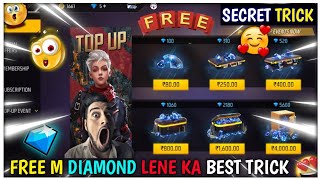 free fire m free m Diamond 💎 kaise le How to get Free Unlimited Diamond In Free Fire  Get Diamond [upl. by Isabeau700]