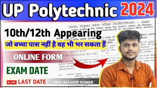 Up polytechnic form online 2024  up polytechnic form online 2024 kaise bhare Up Board 2024 [upl. by Grane]