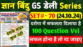 ज्ञान बिंदु GS डेली सीरीज  SET 70  Bihar Si  BPSC  BP  100 QUESTION  Cut Off 66 [upl. by Crin]