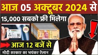 आज 5 अक्टूबर सुबह की 100 बड़ी खबरें BSNL 5G लॉन्च पेट्रोल गैस सिलेंडर सस्त Jio Airtel 2 लाख कर्ज माफ [upl. by Ordnasela601]