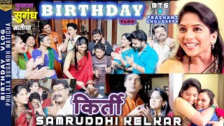 Happy Birthday Vlog Feat Samruddhi Kelkar  फुलाला सुगंध मातीचा BTS Phulala sugandh Maticha [upl. by Troth815]