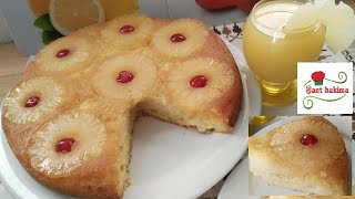 طريقة عمل كيكة الأناناس المقلوبة بنجاح \ Pineapple Upside Down Cake \Gâteau Renversé à lAnanas [upl. by Notnyw545]